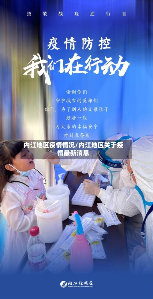 内江地区疫情情况/内江地区关于疫情最新消息
