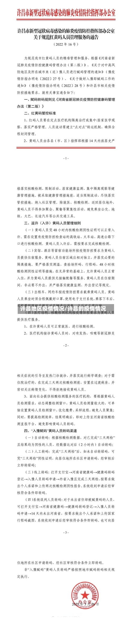 许昌地区疫情情况/许昌的疫情情况