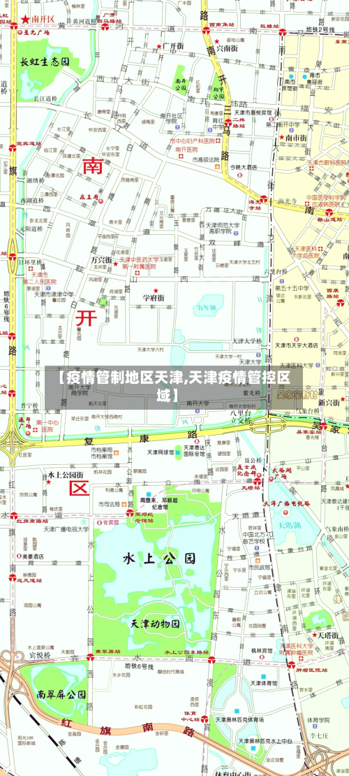 【疫情管制地区天津,天津疫情管控区域】