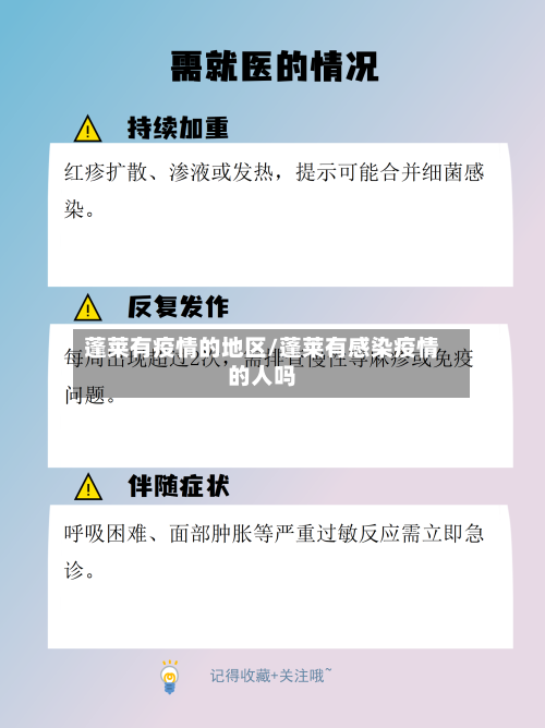 蓬莱有疫情的地区/蓬莱有感染疫情的人吗-第2张图片