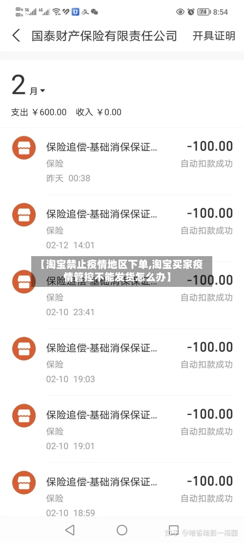 【淘宝禁止疫情地区下单,淘宝买家疫情管控不能发货怎么办】-第2张图片