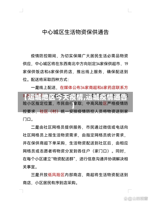 【运城地区今天疫情,运城疫情通告】-第2张图片