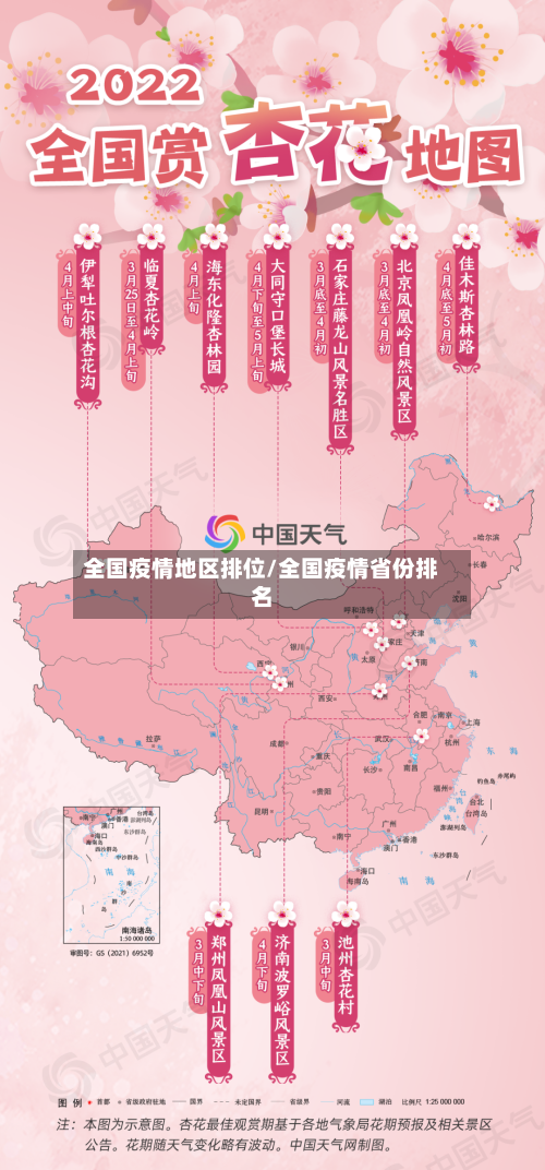 全国疫情地区排位/全国疫情省份排名