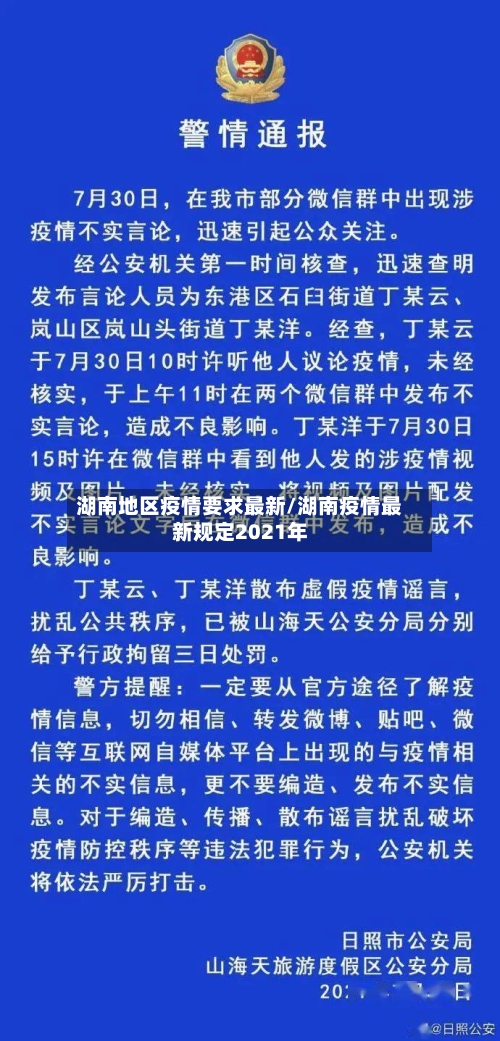 湖南地区疫情要求最新/湖南疫情最新规定2021年-第3张图片