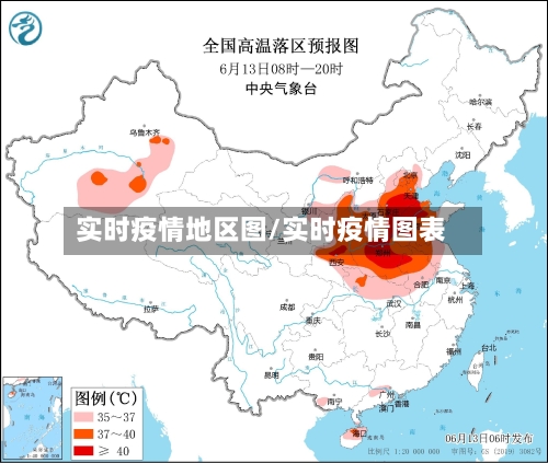 实时疫情地区图/实时疫情图表-第1张图片