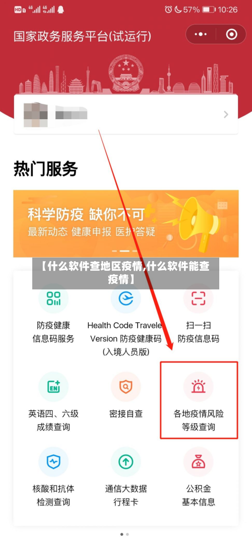 【什么软件查地区疫情,什么软件能查疫情】-第2张图片