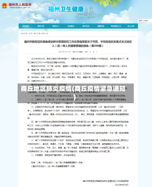 商丘地区肺炎疫情(商丘疫情紧急通知)