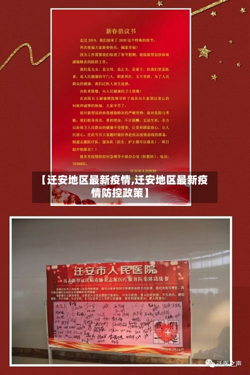 【迁安地区最新疫情,迁安地区最新疫情防控政策】