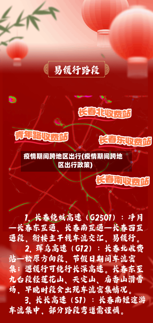 疫情期间跨地区出行(疫情期间跨地区出行政策)-第2张图片