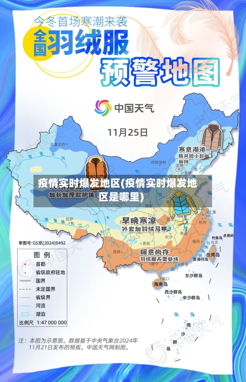 疫情实时爆发地区(疫情实时爆发地区是哪里)