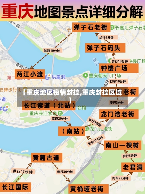 【重庆地区疫情封控,重庆封控区域】-第2张图片