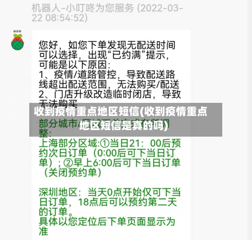 收到疫情重点地区短信(收到疫情重点地区短信是真的吗)