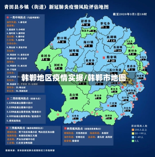 韩郸地区疫情实据/韩郸市地图