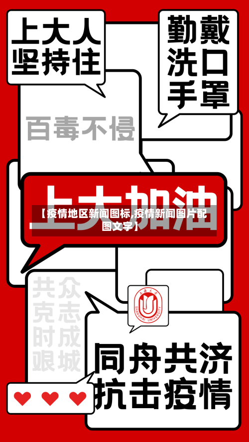 【疫情地区新闻图标,疫情新闻图片配图文字】-第2张图片