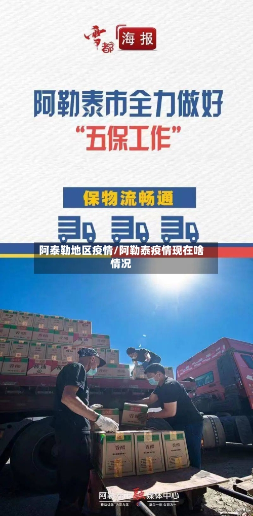 阿泰勒地区疫情/阿勒泰疫情现在啥情况