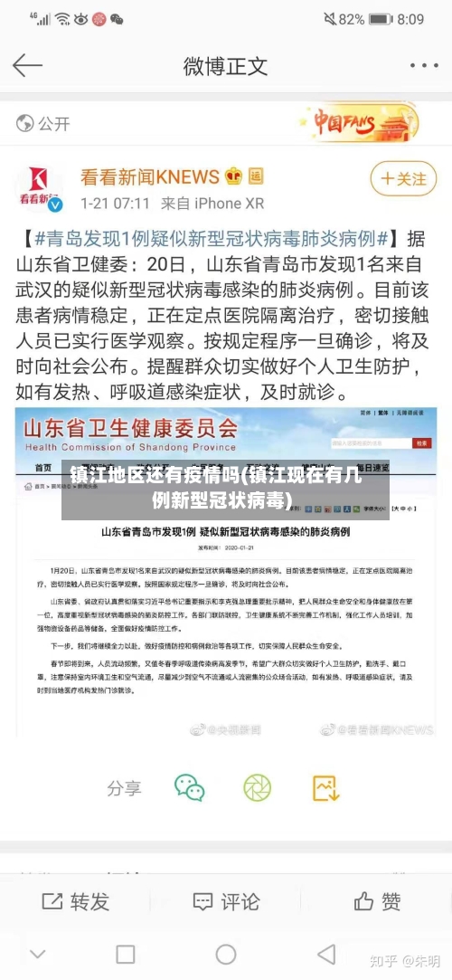 镇江地区还有疫情吗(镇江现在有几例新型冠状病毒)