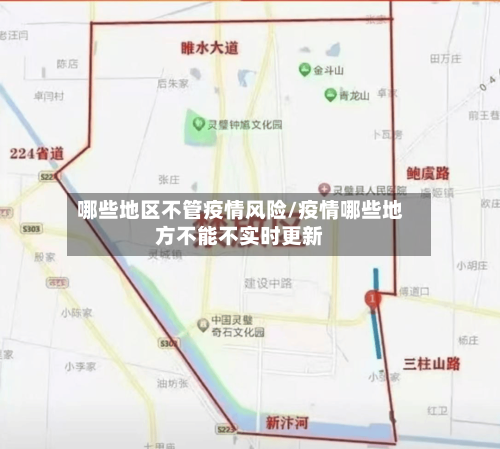 哪些地区不管疫情风险/疫情哪些地方不能不实时更新