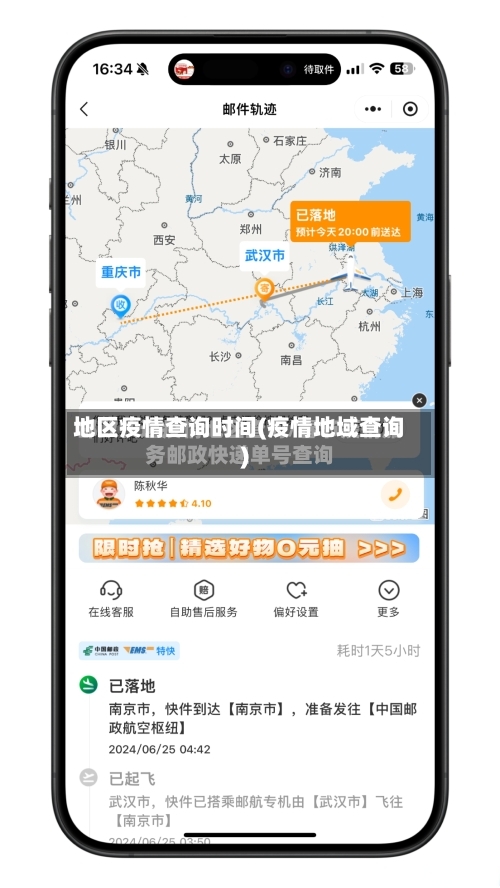 地区疫情查询时间(疫情地域查询)-第2张图片