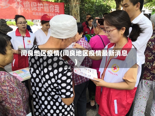 闫良地区疫情(闫良地区疫情最新消息)