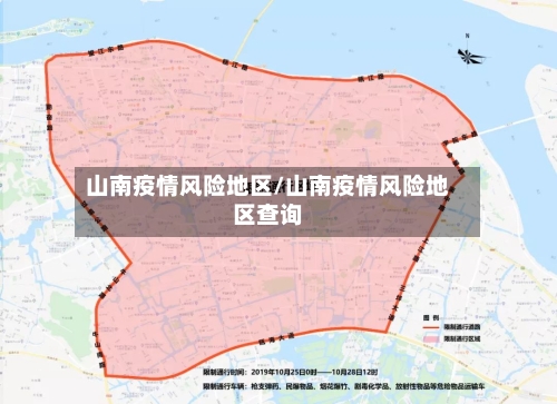 山南疫情风险地区/山南疫情风险地区查询