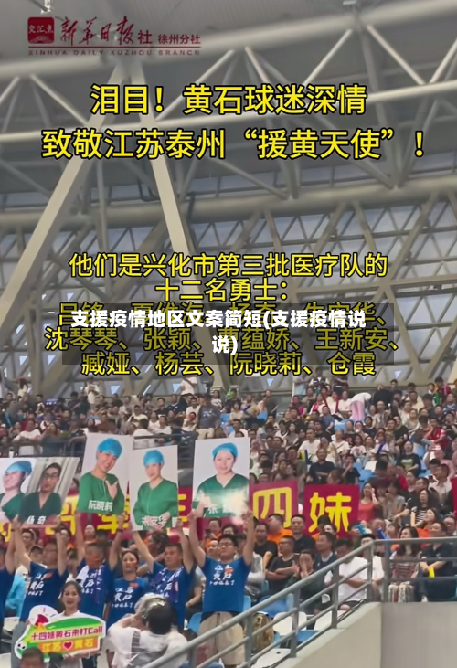 支援疫情地区文案简短(支援疫情说说)-第3张图片