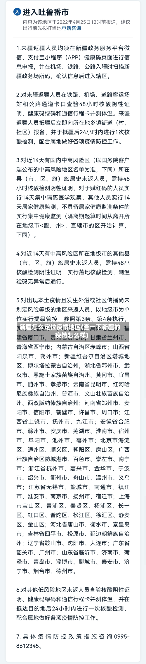 新疆怎么定位疫情地区(查一下新疆的疫情怎么样)