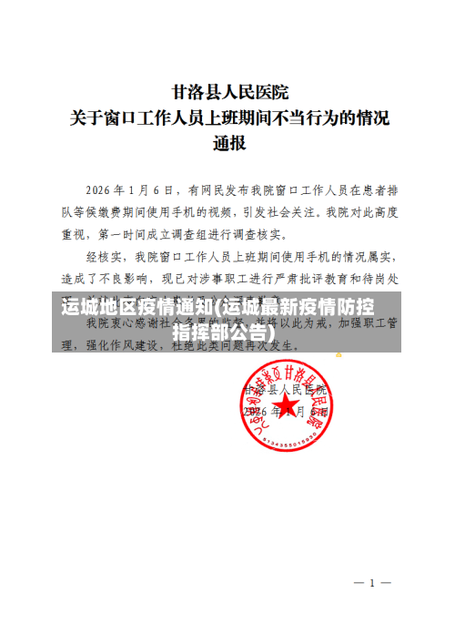 运城地区疫情通知(运城最新疫情防控指挥部公告)
