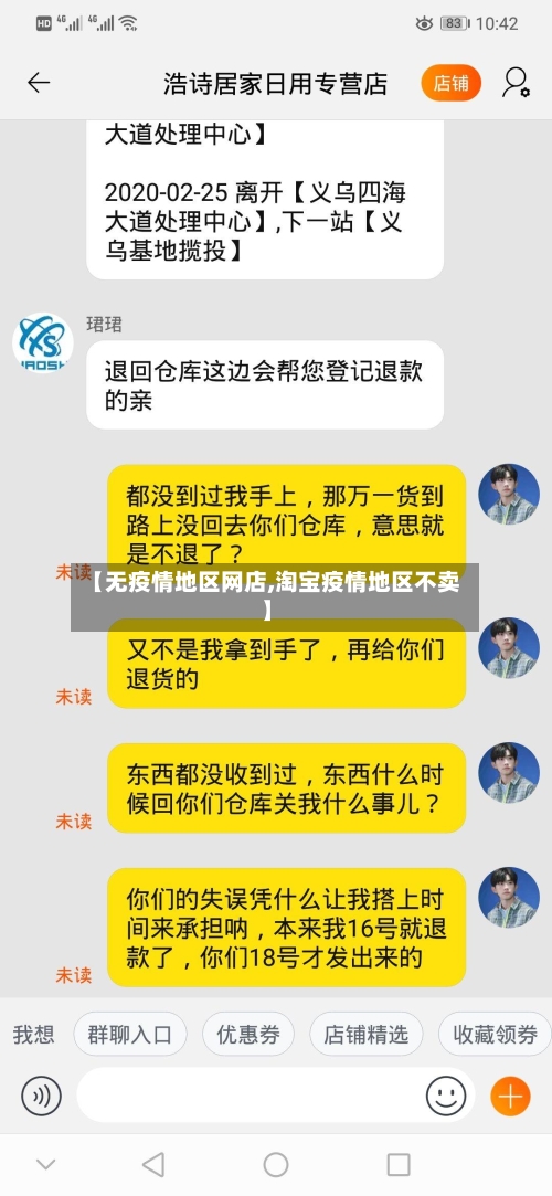 【无疫情地区网店,淘宝疫情地区不卖】