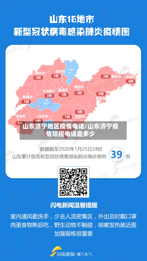 山东济宁地区疫情电话/山东济宁疫情防控电话是多少