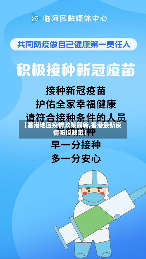 【香港地区疫情政策最新,香港最新疫情防控政策】-第2张图片
