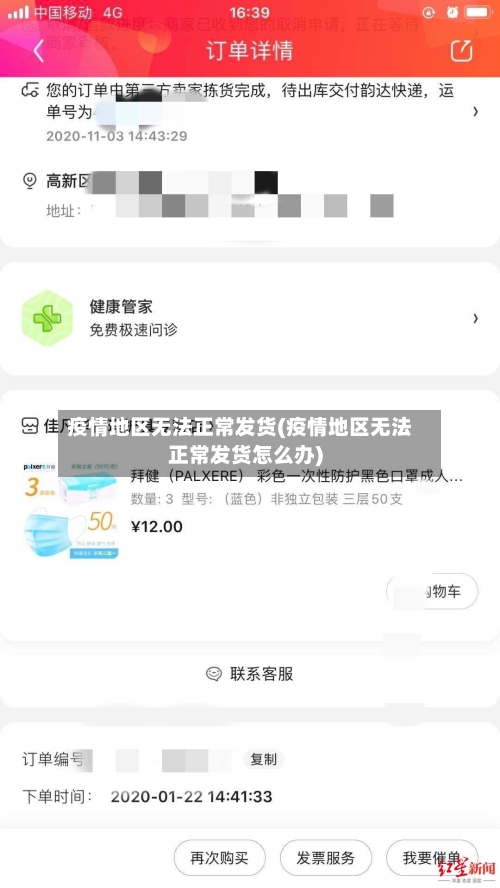 疫情地区无法正常发货(疫情地区无法正常发货怎么办)