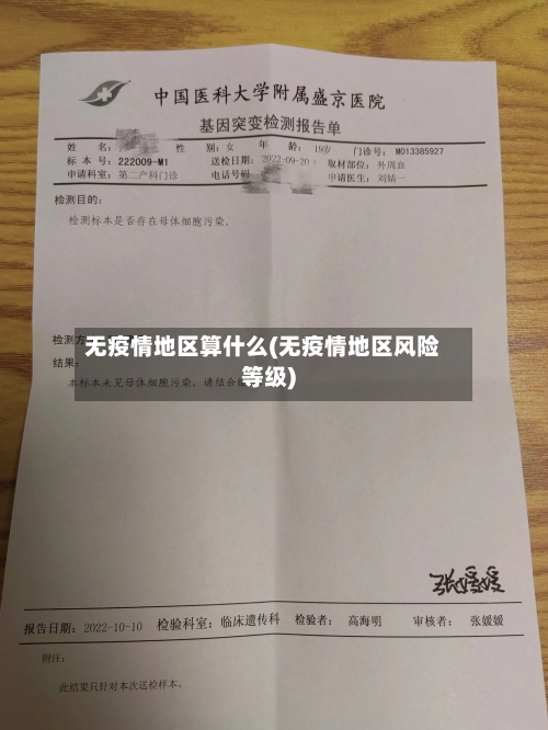 无疫情地区算什么(无疫情地区风险等级)-第2张图片