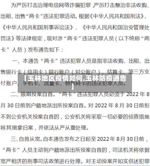 【玉林地区疫情如何,玉林防疫通告】