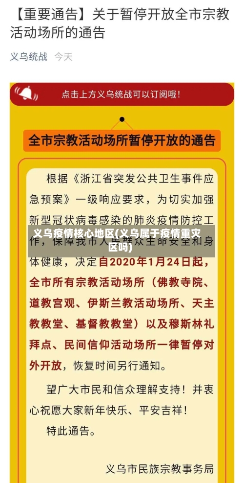 义乌疫情核心地区(义乌属于疫情重灾区吗)-第3张图片