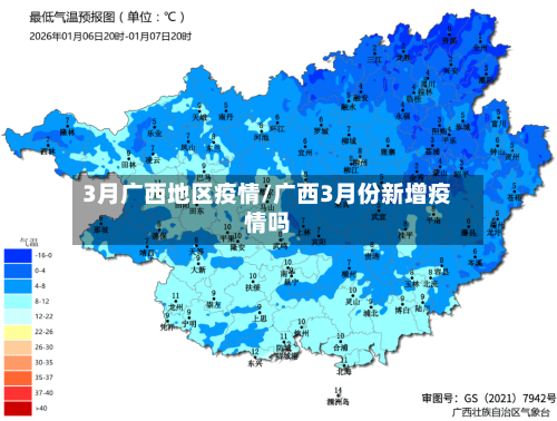 3月广西地区疫情/广西3月份新增疫情吗