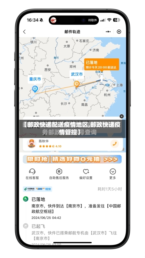 【邮政快递配送疫情地区,邮政快递疫情管控】