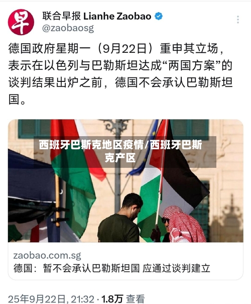 西班牙巴斯克地区疫情/西班牙巴斯克产区