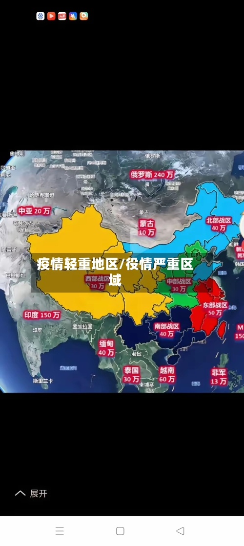 疫情轻重地区/役情严重区域