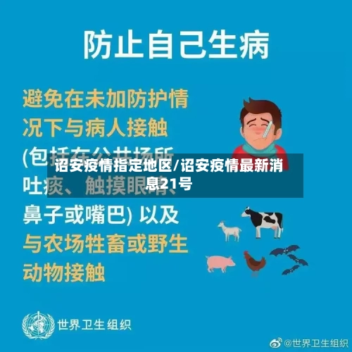 诏安疫情指定地区/诏安疫情最新消息21号