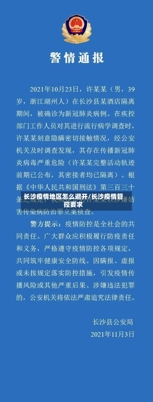 长沙疫情地区怎么避开/长沙疫情管控要求-第2张图片
