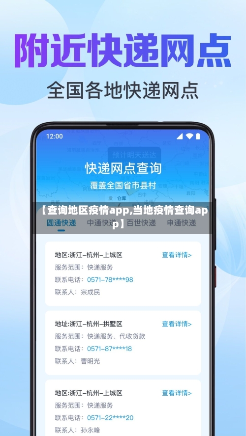 【查询地区疫情app,当地疫情查询app】