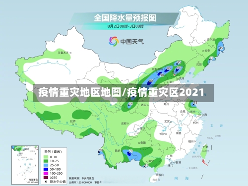 疫情重灾地区地图/疫情重灾区2021-第3张图片