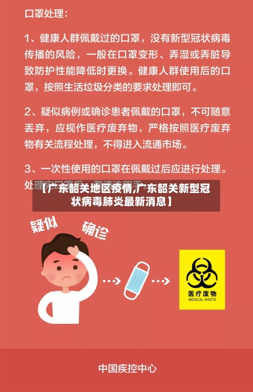 【广东韶关地区疫情,广东韶关新型冠状病毒肺炎最新消息】