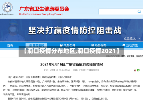 【洞口疫情分布地区,洞口疫情2021】-第2张图片